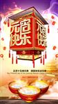 元宵节快乐