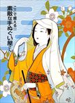 日本女性插画