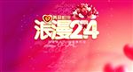 浪漫214