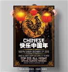 2017鸡年海报