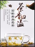 石斛花茶
