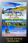 喀纳斯湖 旅游