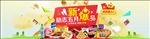 淘宝天猫美食零食海报