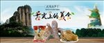 淘宝天猫茶树菇山珍海报模板