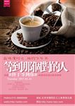 情人节咖啡店促销海报