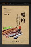 腊肉