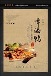 啤酒鸭