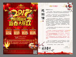 地产新年感谢信