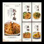 热干面