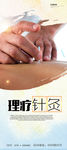 针灸