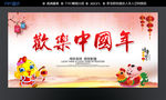 欢乐中国年