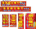 烟花爆竹专卖店