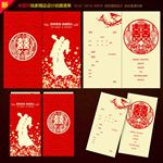 结婚请柬