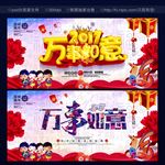 万事如意 福