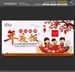 年夜饭图片