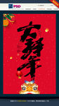 大拜年 春节书法字
