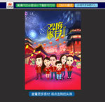 欢度春节海报素材