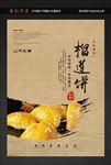 榴莲饼