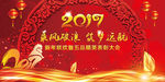 年会背景海报
