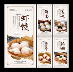 虾饺