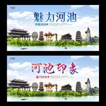 河池