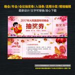 抽奖券