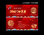 2017鸡年抽奖券入场券模板