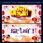 恭贺新年 瑞气盈门