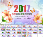 时尚百合花绚丽商务汇报ppt