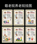 敬老院养老院挂图