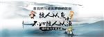 水墨网页banner