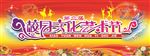 校园文化艺术节背景板