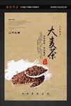 大麦茶