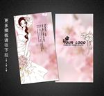 婚庆名片