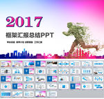 2017鸡年工作总结PPT