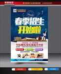 春季招生