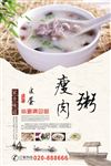 皮蛋瘦肉粥