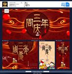 周年庆