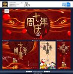 周年庆