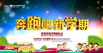 新学期海报