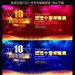 10周年