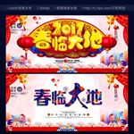 春节素材 春临大地
