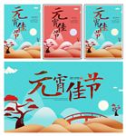元宵佳节