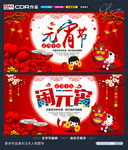 元宵节