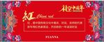富安娜礼享中国年红说明