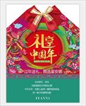 富安娜礼享中国年主题挂轴