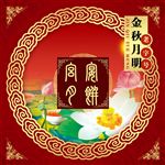 月饼包装