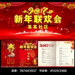 社区新年联欢会