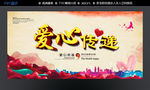 爱心传递