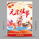元宵节海报